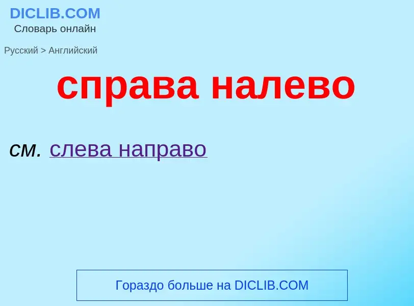 Como se diz справа налево em Inglês? Tradução de &#39справа налево&#39 em Inglês