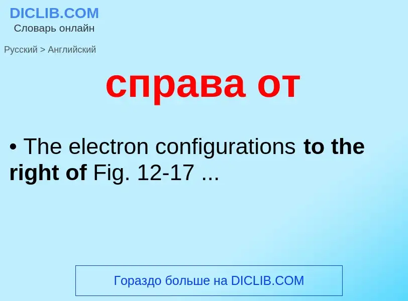 Como se diz справа от em Inglês? Tradução de &#39справа от&#39 em Inglês