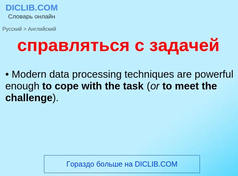 ¿Cómo se dice справляться с задачей en Inglés? Traducción de &#39справляться с задачей&#39 al Inglés