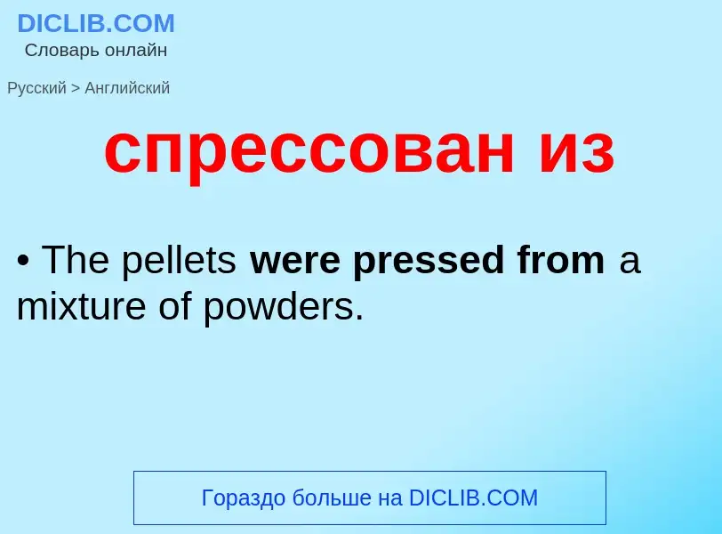 ¿Cómo se dice спрессован из en Inglés? Traducción de &#39спрессован из&#39 al Inglés