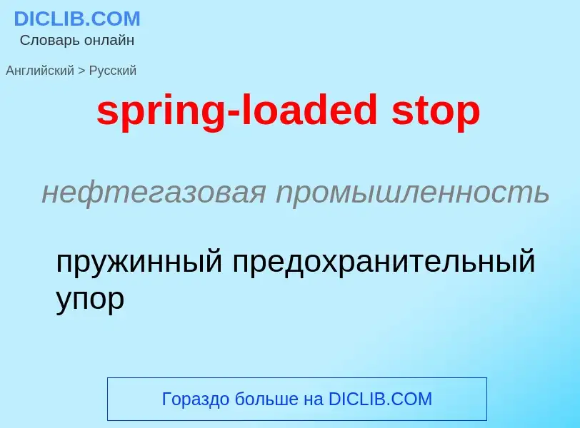 Vertaling van &#39spring-loaded stop&#39 naar Russisch