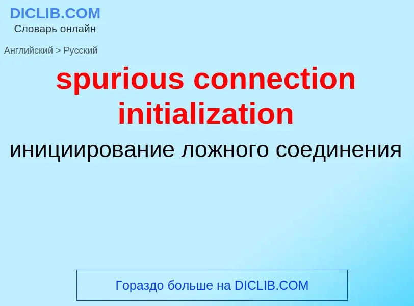 Traduzione di &#39spurious connection initialization&#39 in Russo