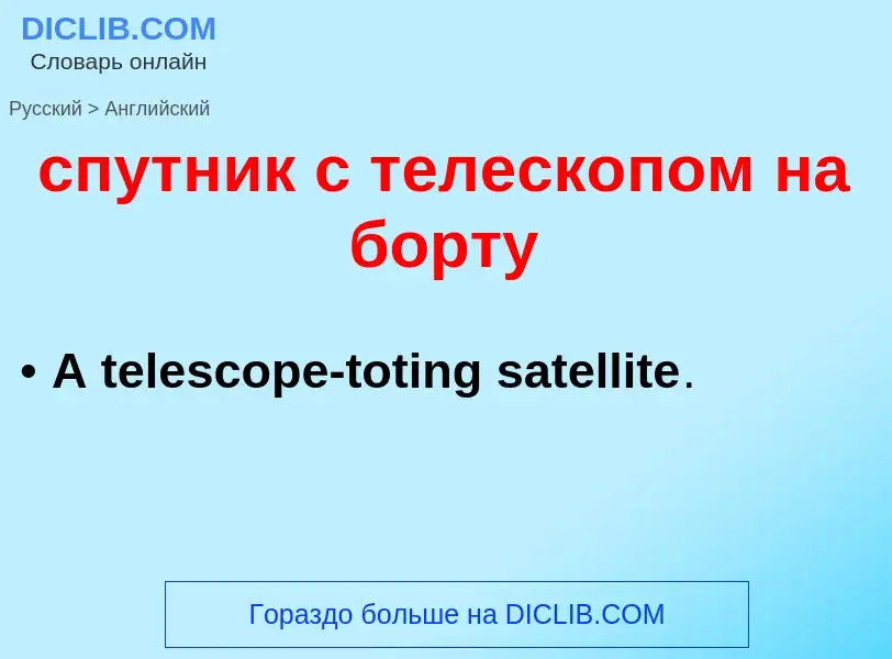 ¿Cómo se dice спутник с телескопом на борту en Inglés? Traducción de &#39спутник с телескопом на бор