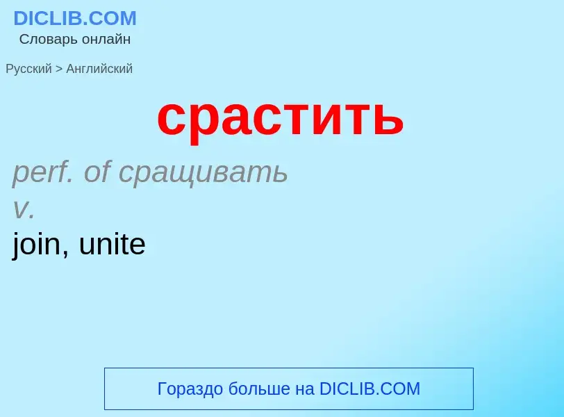 Como se diz срастить em Inglês? Tradução de &#39срастить&#39 em Inglês