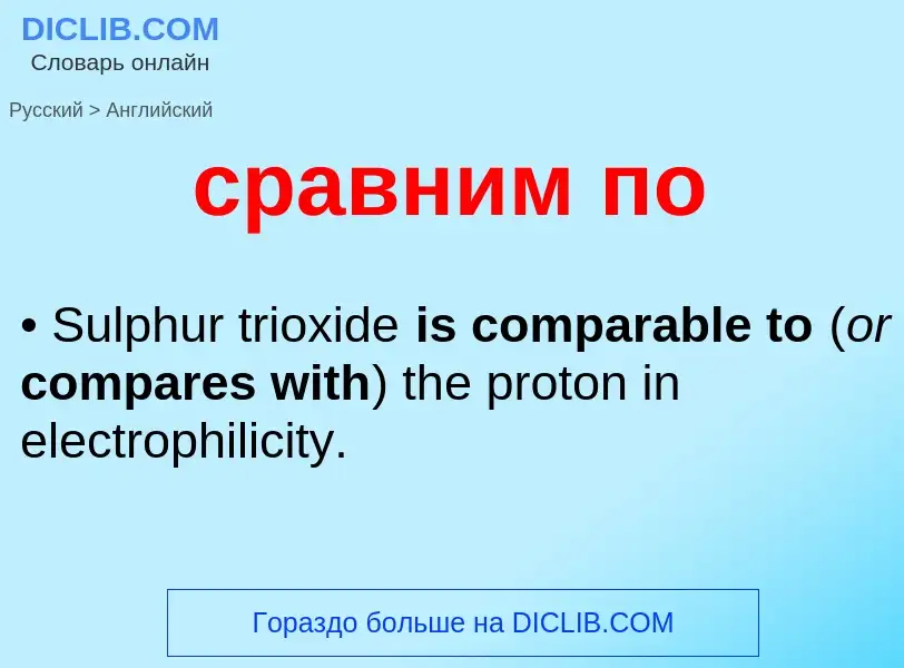 What is the إنجليزي for сравним по? Translation of &#39сравним по&#39 to إنجليزي