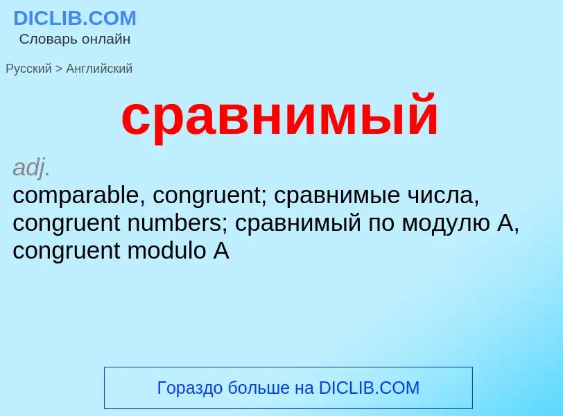 ¿Cómo se dice сравнимый en Inglés? Traducción de &#39сравнимый&#39 al Inglés