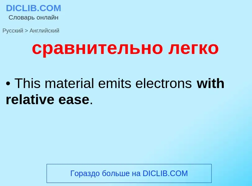 ¿Cómo se dice сравнительно легко en Inglés? Traducción de &#39сравнительно легко&#39 al Inglés