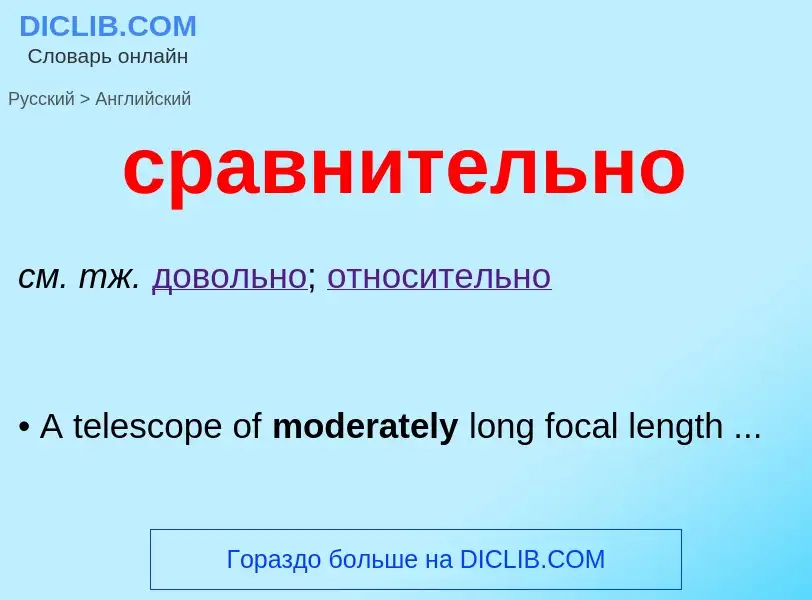 Como se diz сравнительно em Inglês? Tradução de &#39сравнительно&#39 em Inglês