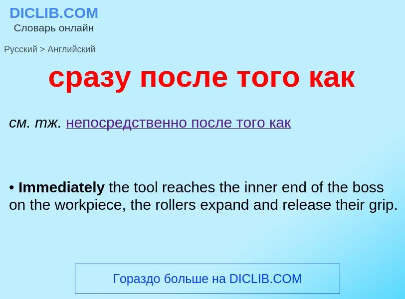 Como se diz сразу после того как em Inglês? Tradução de &#39сразу после того как&#39 em Inglês