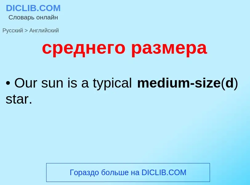 Como se diz среднего размера em Inglês? Tradução de &#39среднего размера&#39 em Inglês