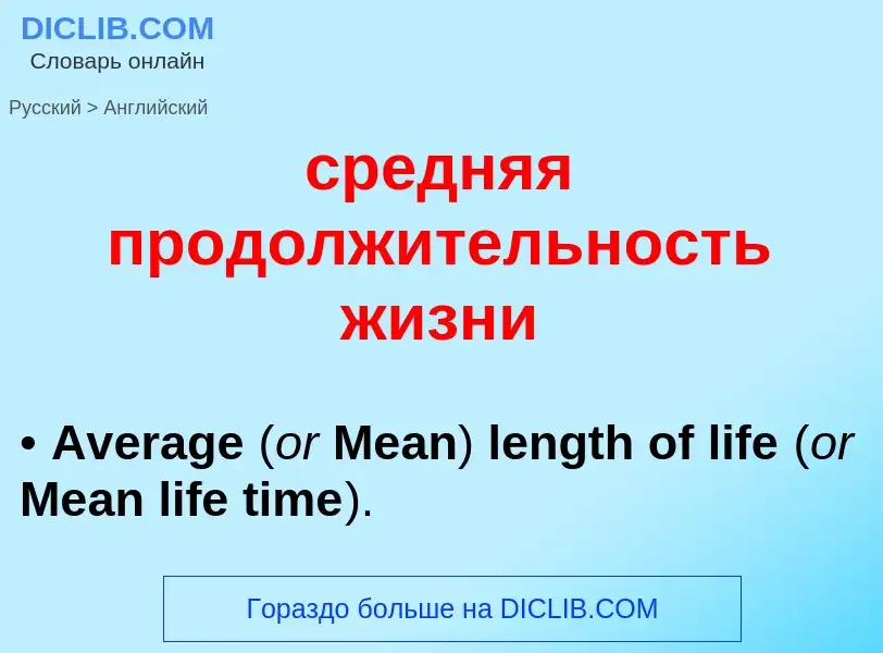 Como se diz средняя продолжительность жизни em Inglês? Tradução de &#39средняя продолжительность жиз