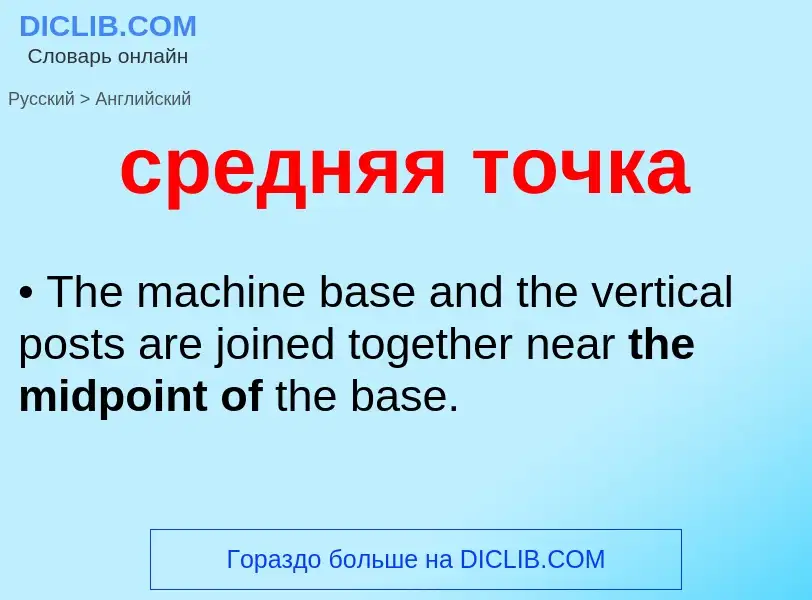 Como se diz средняя точка em Inglês? Tradução de &#39средняя точка&#39 em Inglês