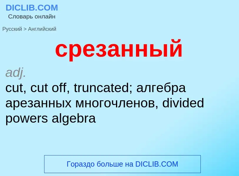 Como se diz срезанный em Inglês? Tradução de &#39срезанный&#39 em Inglês