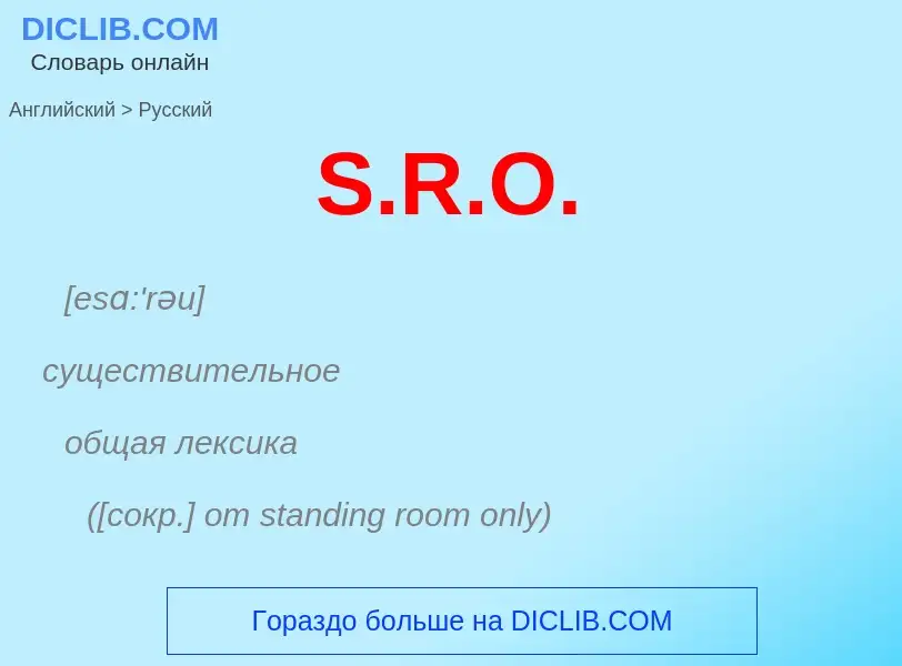 ¿Cómo se dice S.R.O. en Ruso? Traducción de &#39S.R.O.&#39 al Ruso