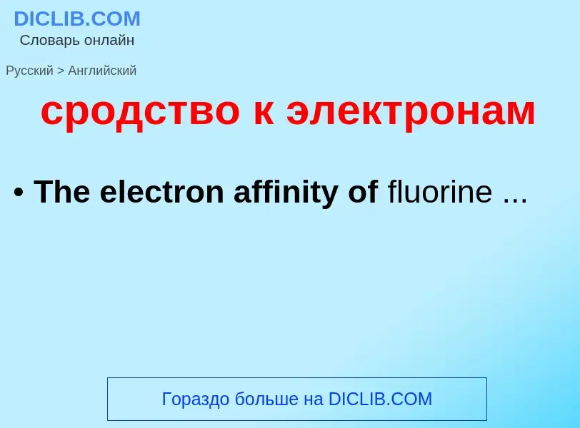 Como se diz сродство к электронам em Inglês? Tradução de &#39сродство к электронам&#39 em Inglês