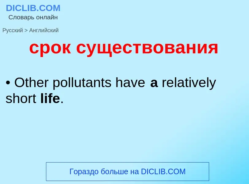 Como se diz срок существования em Inglês? Tradução de &#39срок существования&#39 em Inglês
