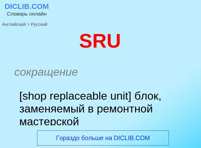 ¿Cómo se dice SRU en Ruso? Traducción de &#39SRU&#39 al Ruso