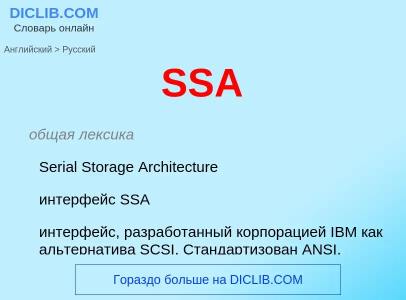 ¿Cómo se dice SSA en Ruso? Traducción de &#39SSA&#39 al Ruso