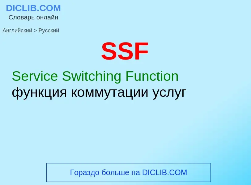 ¿Cómo se dice SSF en Ruso? Traducción de &#39SSF&#39 al Ruso