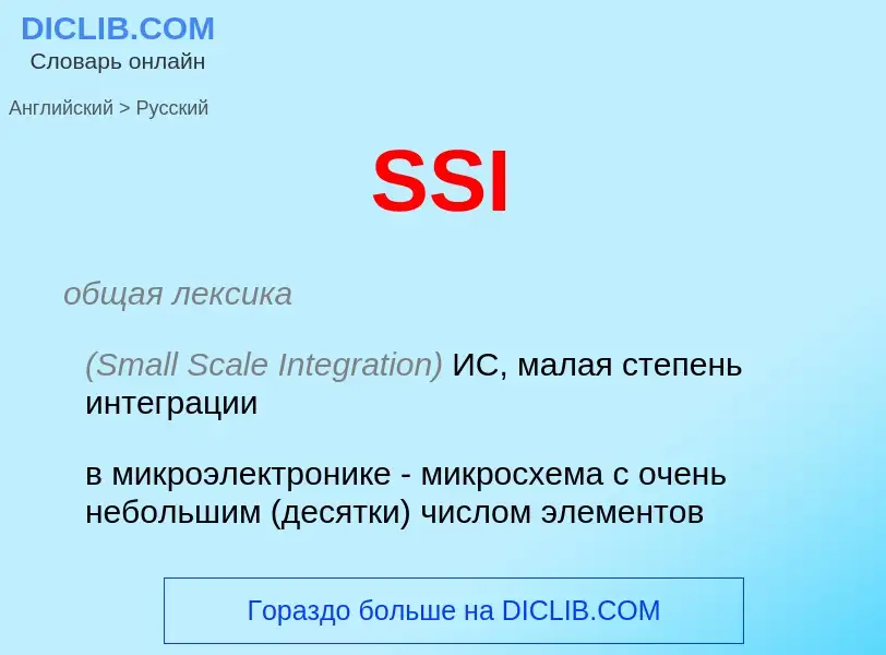 What is the Russian for SSI? Translation of &#39SSI&#39 to Russian