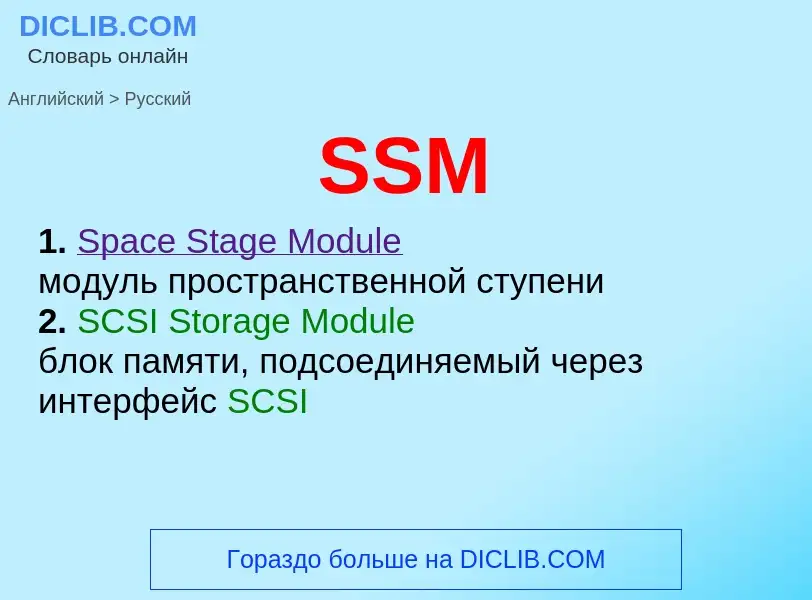 ¿Cómo se dice SSM en Ruso? Traducción de &#39SSM&#39 al Ruso