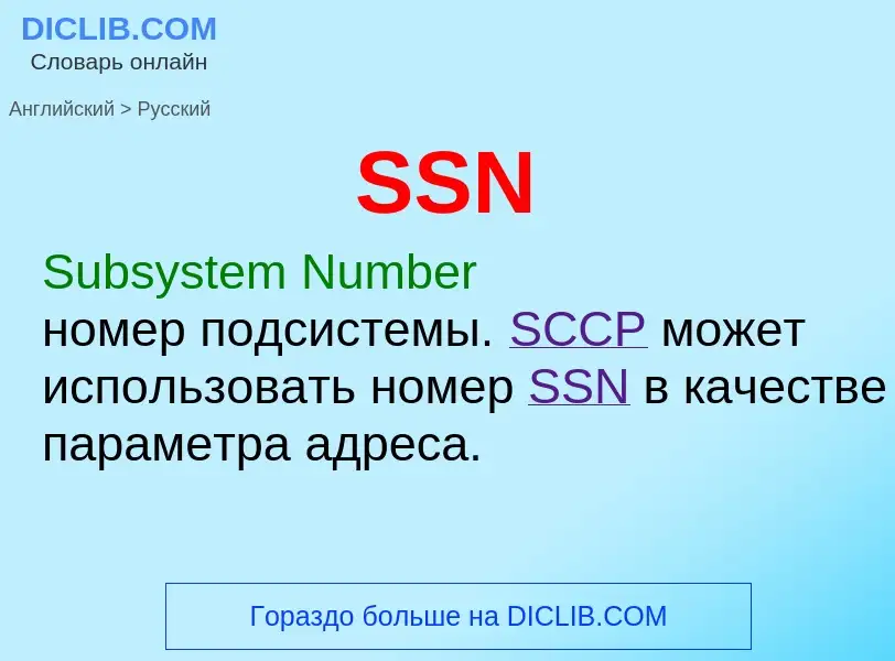 ¿Cómo se dice SSN en Ruso? Traducción de &#39SSN&#39 al Ruso