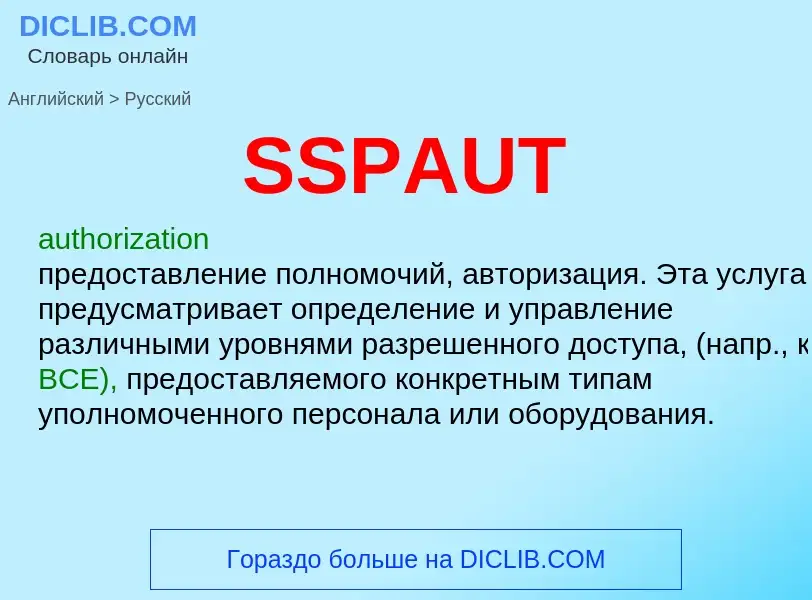 ¿Cómo se dice SSPAUT en Ruso? Traducción de &#39SSPAUT&#39 al Ruso