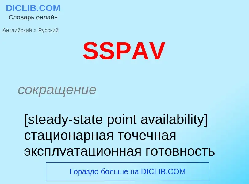 ¿Cómo se dice SSPAV en Ruso? Traducción de &#39SSPAV&#39 al Ruso