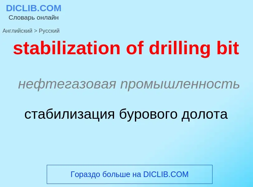 Как переводится stabilization of drilling bit на Русский язык