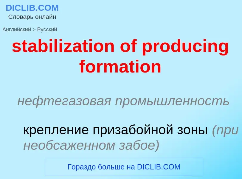 Как переводится stabilization of producing formation на Русский язык