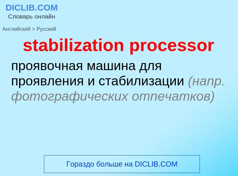 Traduzione di &#39stabilization processor&#39 in Russo