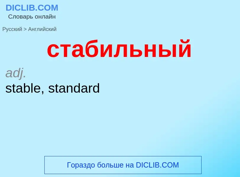 Como se diz стабильный em Inglês? Tradução de &#39стабильный&#39 em Inglês