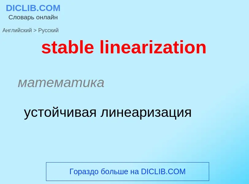 Como se diz stable linearization em Russo? Tradução de &#39stable linearization&#39 em Russo