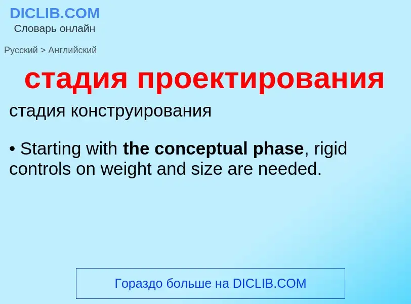 Como se diz стадия проектирования em Inglês? Tradução de &#39стадия проектирования&#39 em Inglês