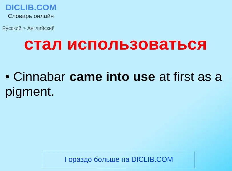 Como se diz стал использоваться em Inglês? Tradução de &#39стал использоваться&#39 em Inglês