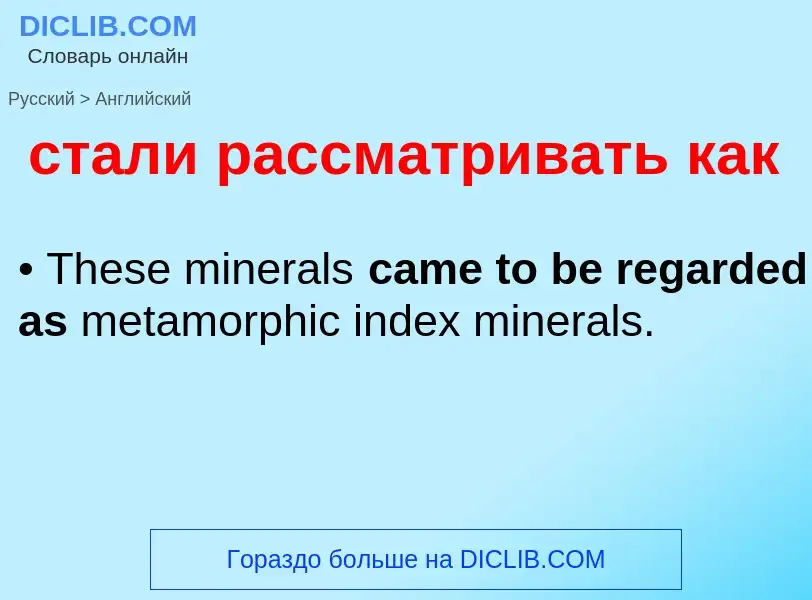 Como se diz стали рассматривать как em Inglês? Tradução de &#39стали рассматривать как&#39 em Inglês