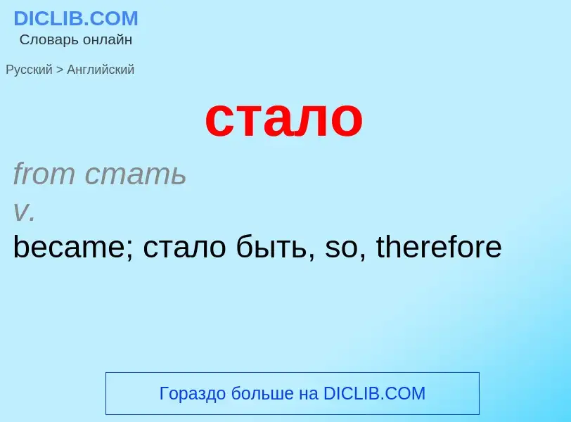 Como se diz стало em Inglês? Tradução de &#39стало&#39 em Inglês