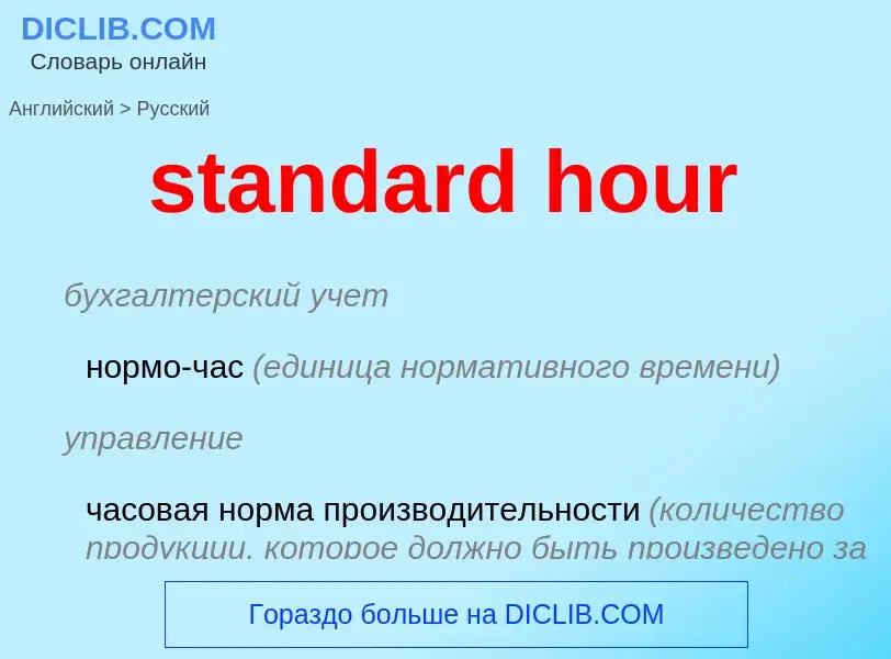 Como se diz standard hour em Russo? Tradução de &#39standard hour&#39 em Russo