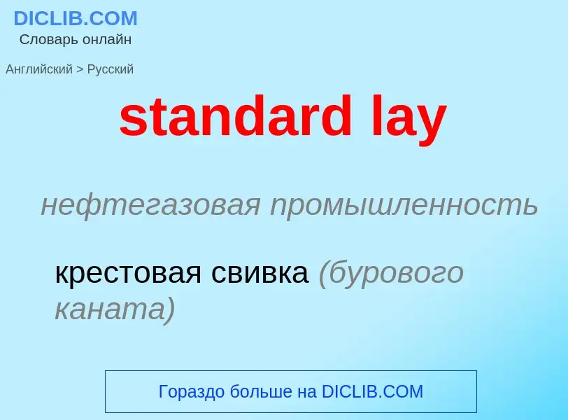 ¿Cómo se dice standard lay en Ruso? Traducción de &#39standard lay&#39 al Ruso