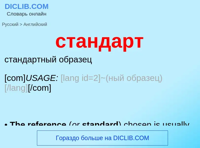 Como se diz стандарт em Inglês? Tradução de &#39стандарт&#39 em Inglês