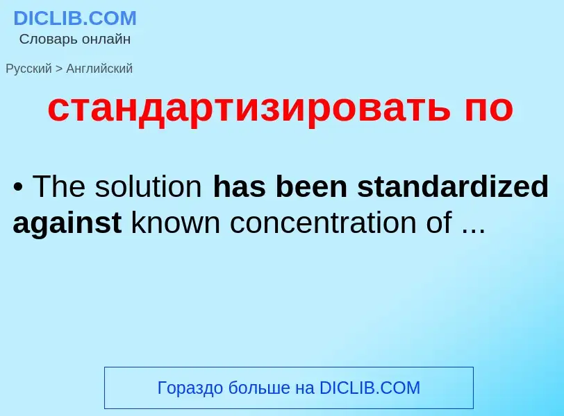Como se diz стандартизировать по em Inglês? Tradução de &#39стандартизировать по&#39 em Inglês