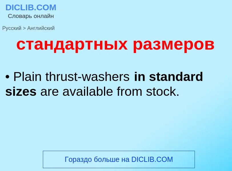 Como se diz стандартных размеров em Inglês? Tradução de &#39стандартных размеров&#39 em Inglês