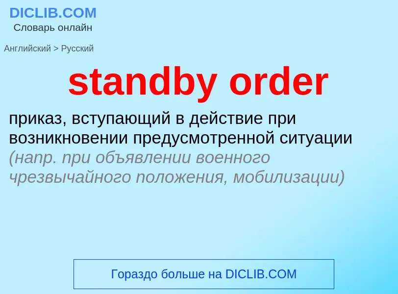 What is the الروسية for standby order? Translation of &#39standby order&#39 to الروسية