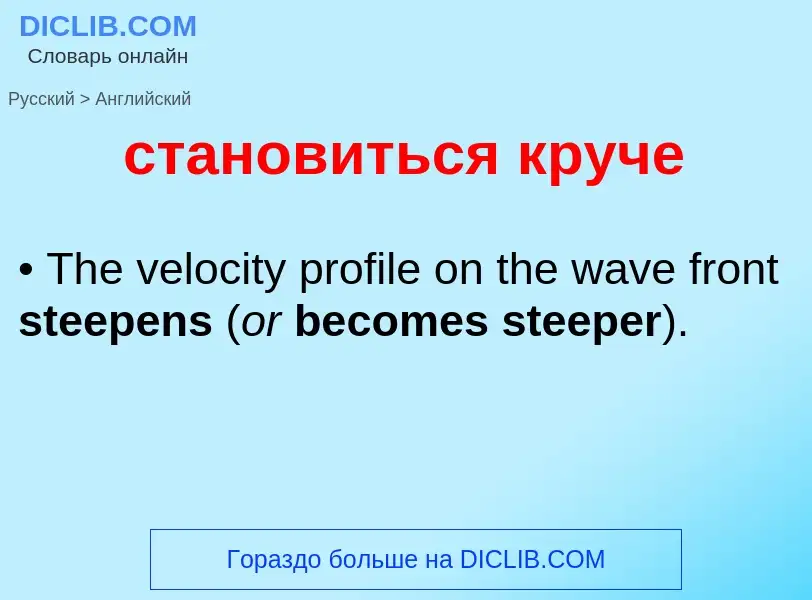 Как переводится становиться круче на Английский язык