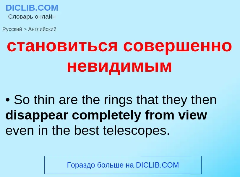 Como se diz становиться совершенно невидимым em Inglês? Tradução de &#39становиться совершенно невид