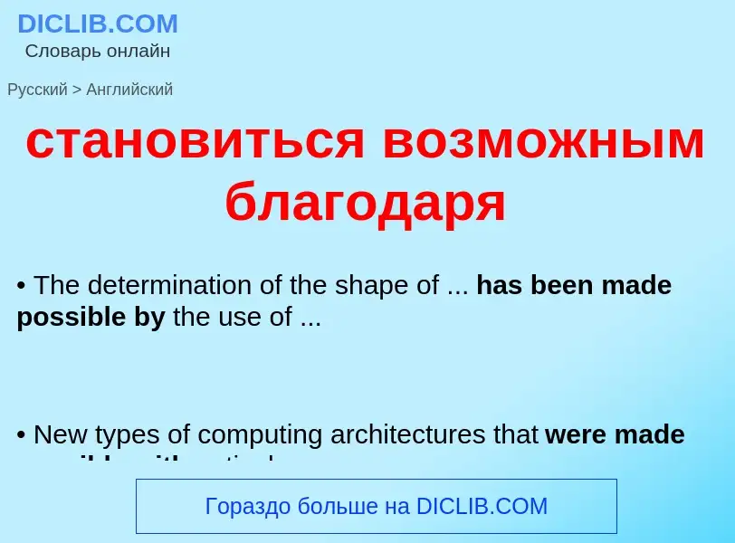 Como se diz становиться возможным благодаря em Inglês? Tradução de &#39становиться возможным благода