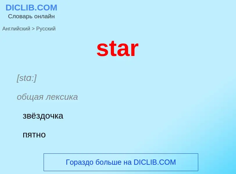 ¿Cómo se dice star en Ruso? Traducción de &#39star&#39 al Ruso