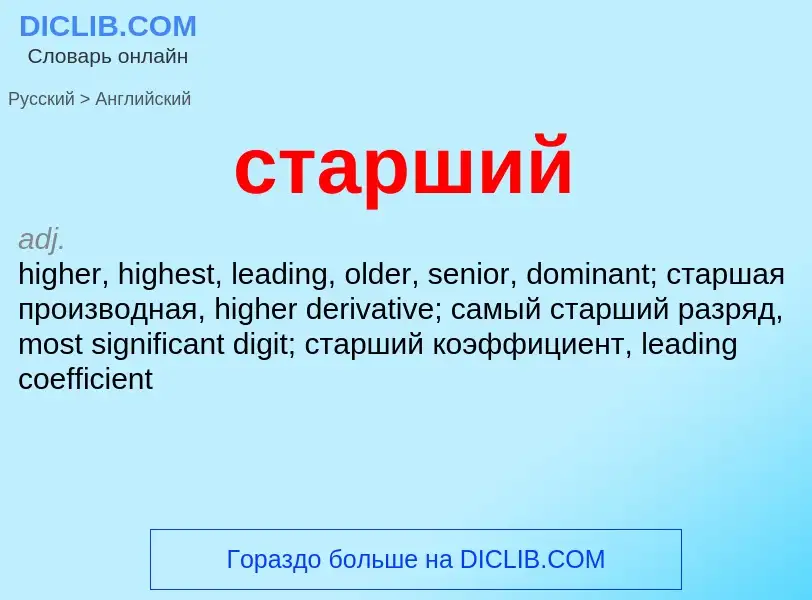 Como se diz старший em Inglês? Tradução de &#39старший&#39 em Inglês