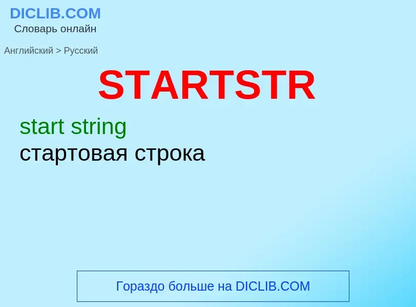 ¿Cómo se dice STARTSTR en Ruso? Traducción de &#39STARTSTR&#39 al Ruso