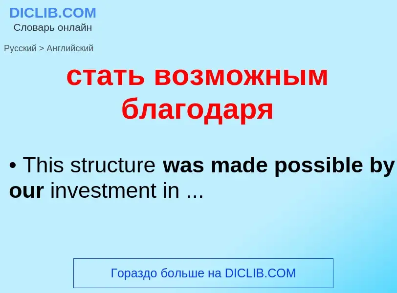 Como se diz стать возможным благодаря em Inglês? Tradução de &#39стать возможным благодаря&#39 em In